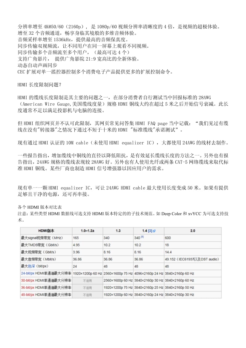 HDMI各版本功能详细介绍.pdf_第3页