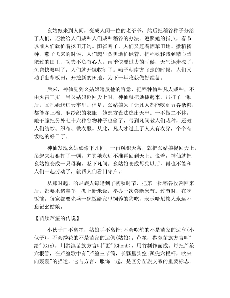 中国本地的民间故事600字.docx_第2页