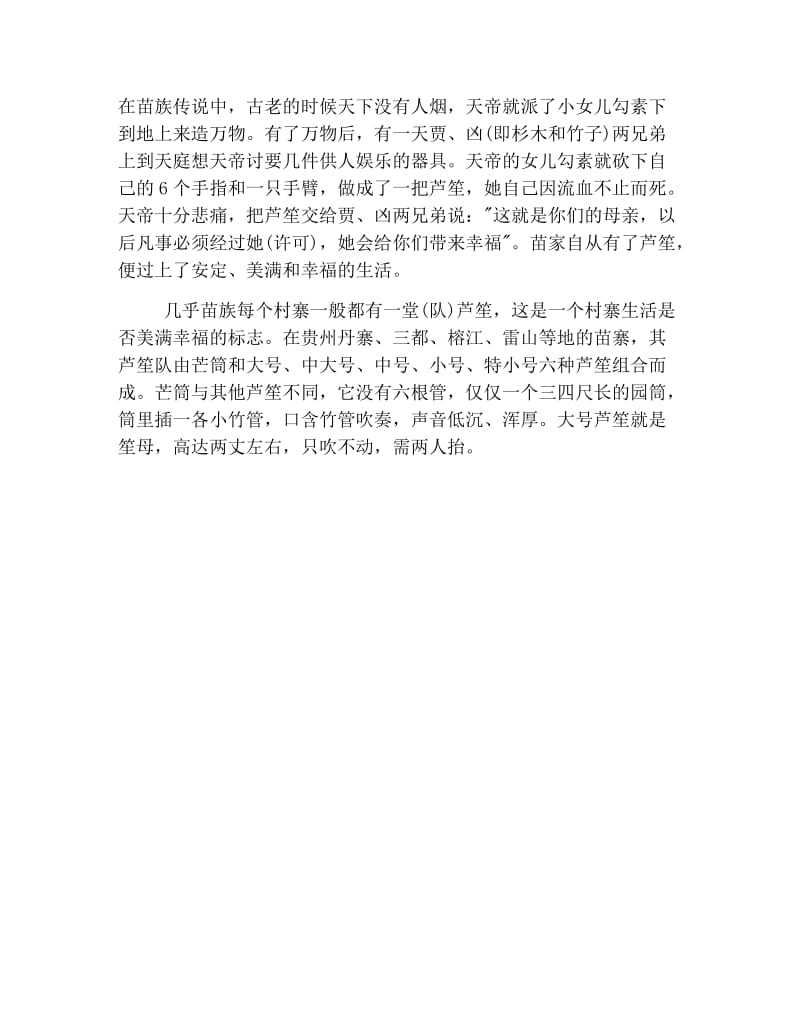 中国本地的民间故事600字.docx_第3页