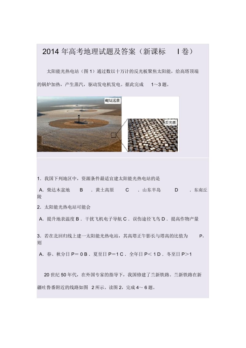 2014年高考地理试题及答案(新课标I卷).docx_第1页