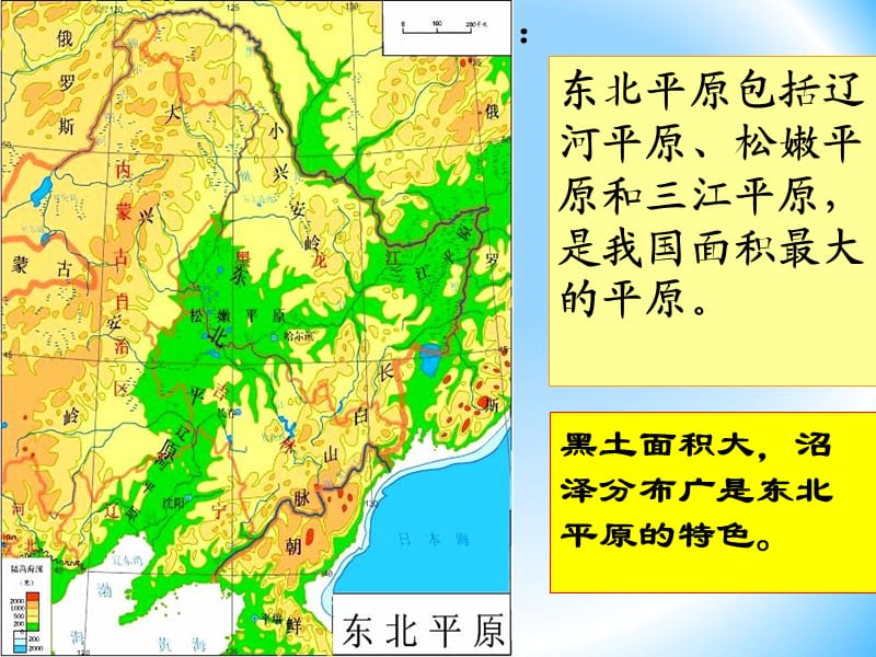 东北地区的地形特征.ppt_第3页