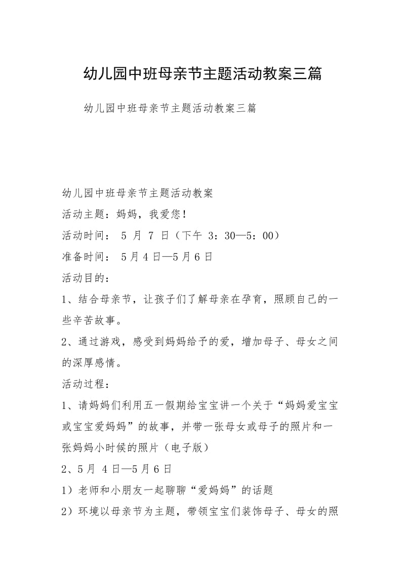 幼儿园中班母亲节主题活动教案三篇.docx_第1页