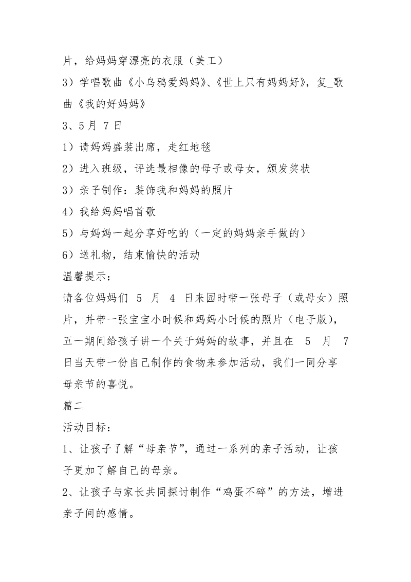 幼儿园中班母亲节主题活动教案三篇.docx_第2页