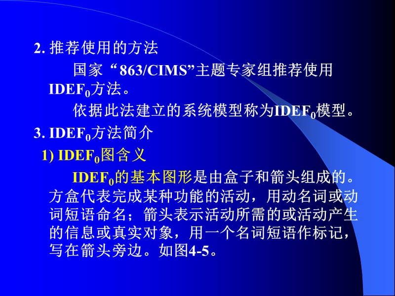 IDEF0方法.ppt_第3页