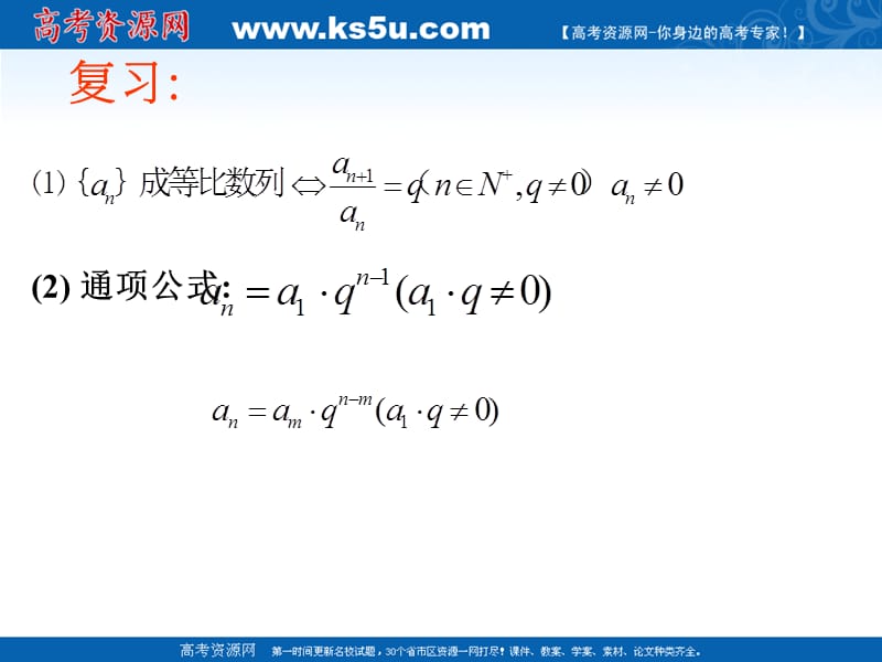 [原创](新人教B必修5)数学：2.3.2《等比数列前n项和》课件(1).ppt_第2页