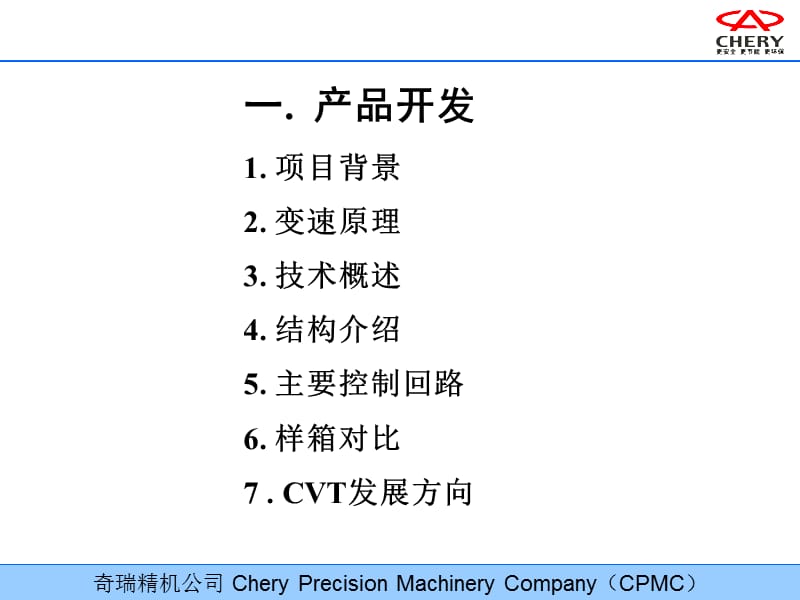 CVT原理基础知识.ppt_第2页