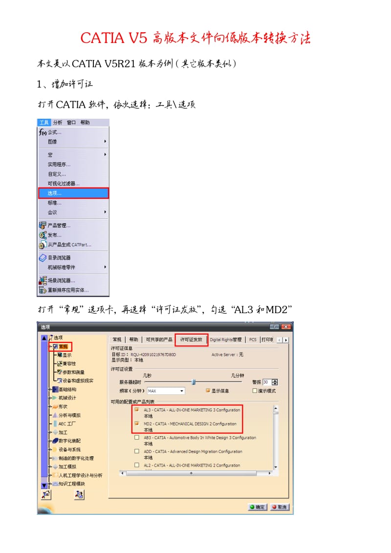 CATIA V5高版本文件向低版本转换方法.pdf_第1页