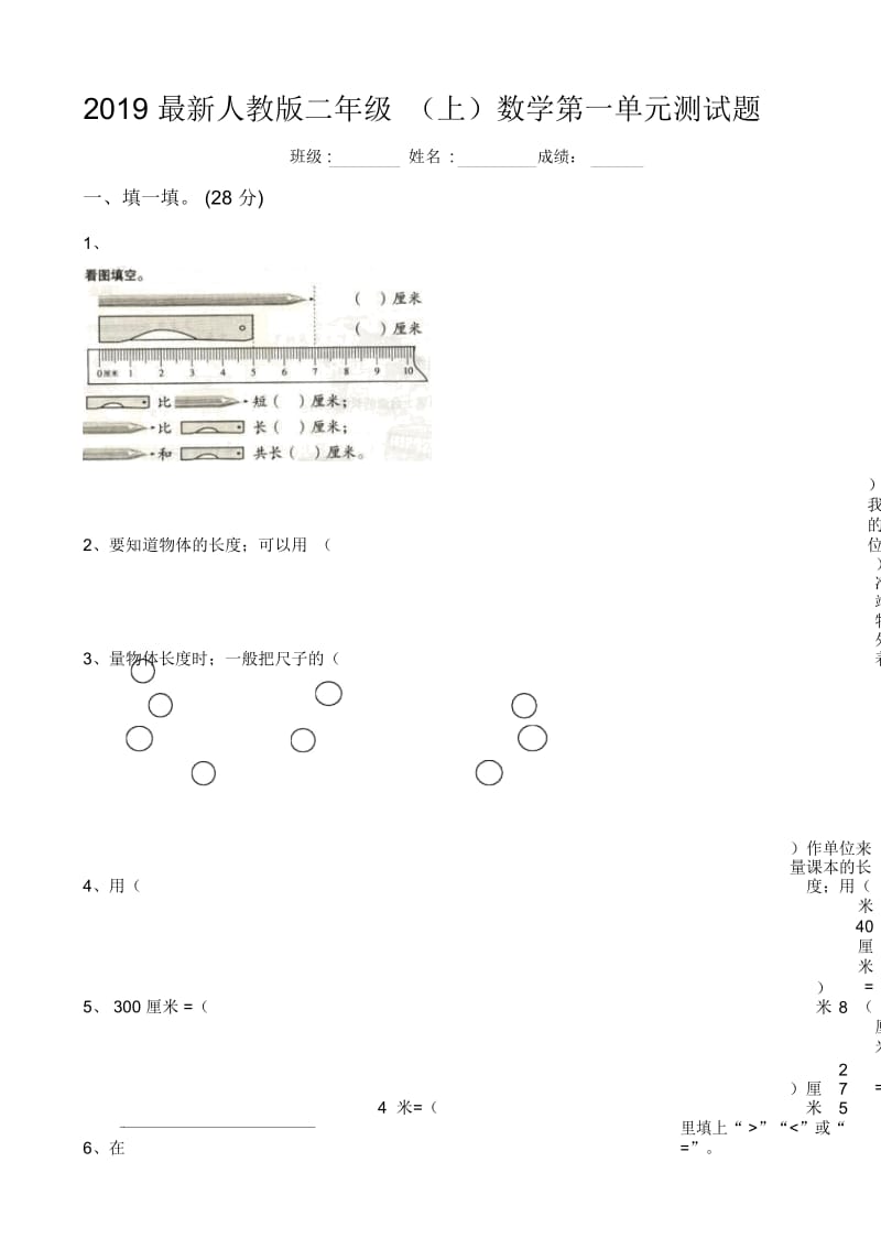 2019最新二年级(上)数学第一单元测试卷.docx_第1页