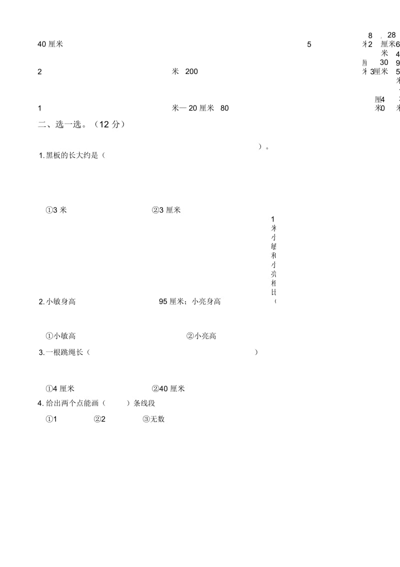 2019最新二年级(上)数学第一单元测试卷.docx_第2页