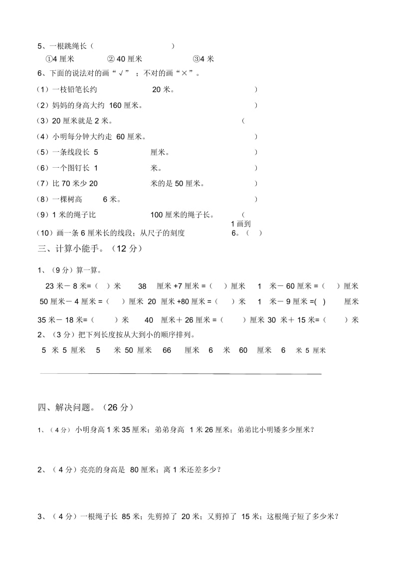 2019最新二年级(上)数学第一单元测试卷.docx_第3页