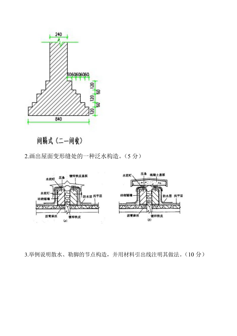 大作业题目_土木工程.doc_第2页