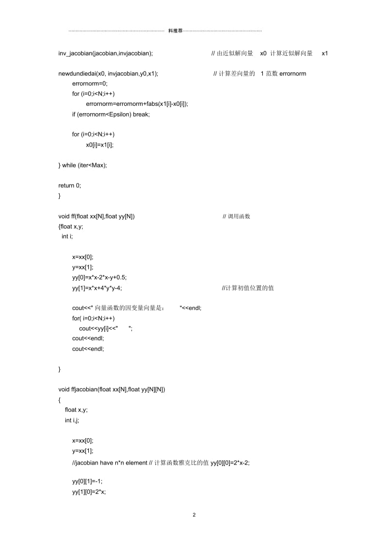 C实现牛顿迭代解非线性方程组.docx_第2页