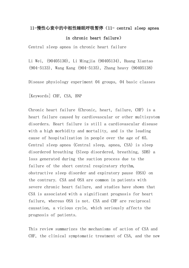 -慢性心衰中的中枢性睡眠呼吸暂停（- central sleep apnea in chronic heart failure）.doc_第1页