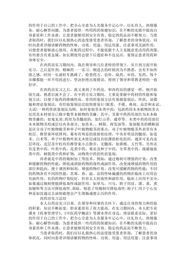 精品—门诊西药房个人总结.doc_第2页