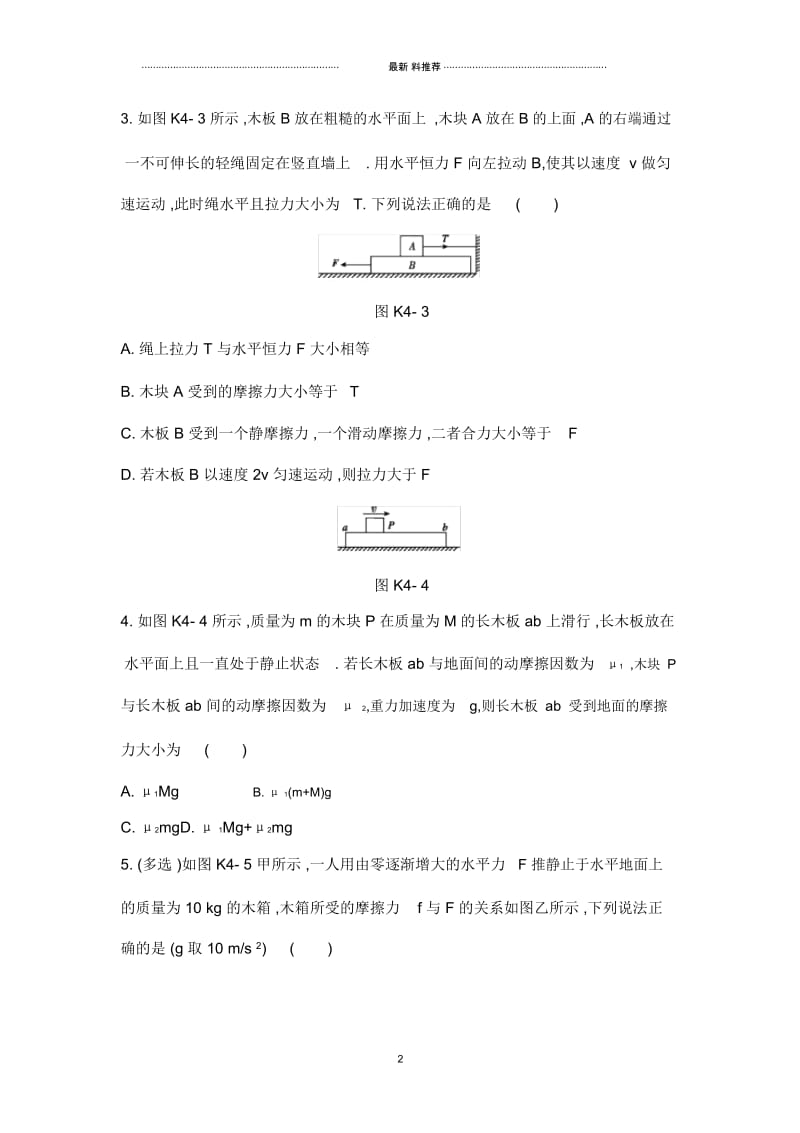 2020高考物理精优大一轮复习人教通用版精练：第2单元相互作用物体平衡名师精编课时作业4.docx_第2页