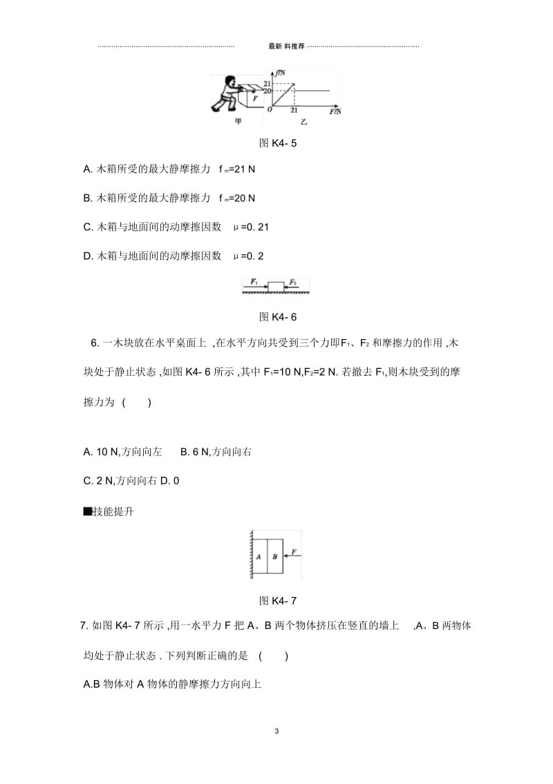 2020高考物理精优大一轮复习人教通用版精练：第2单元相互作用物体平衡名师精编课时作业4.docx_第3页