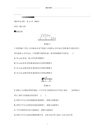 2020高考物理精优大一轮复习人教通用版精练：第2单元相互作用物体平衡名师精编课时作业4.docx