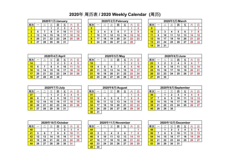 2020年 日历 周历表.pdf_第1页