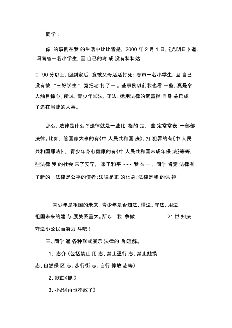 “深入学习宣传宪法_大力弘扬法治精神“主题班会.docx_第2页