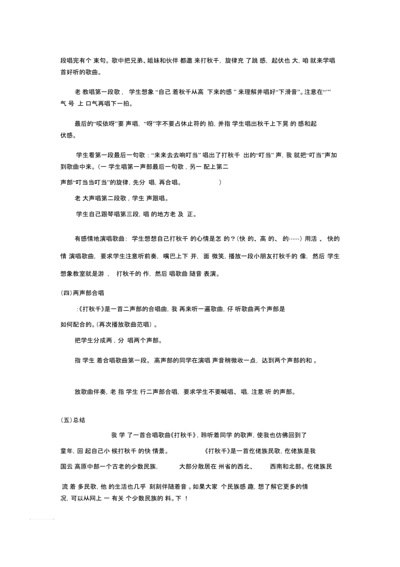 《打秋千》教案02.docx_第3页