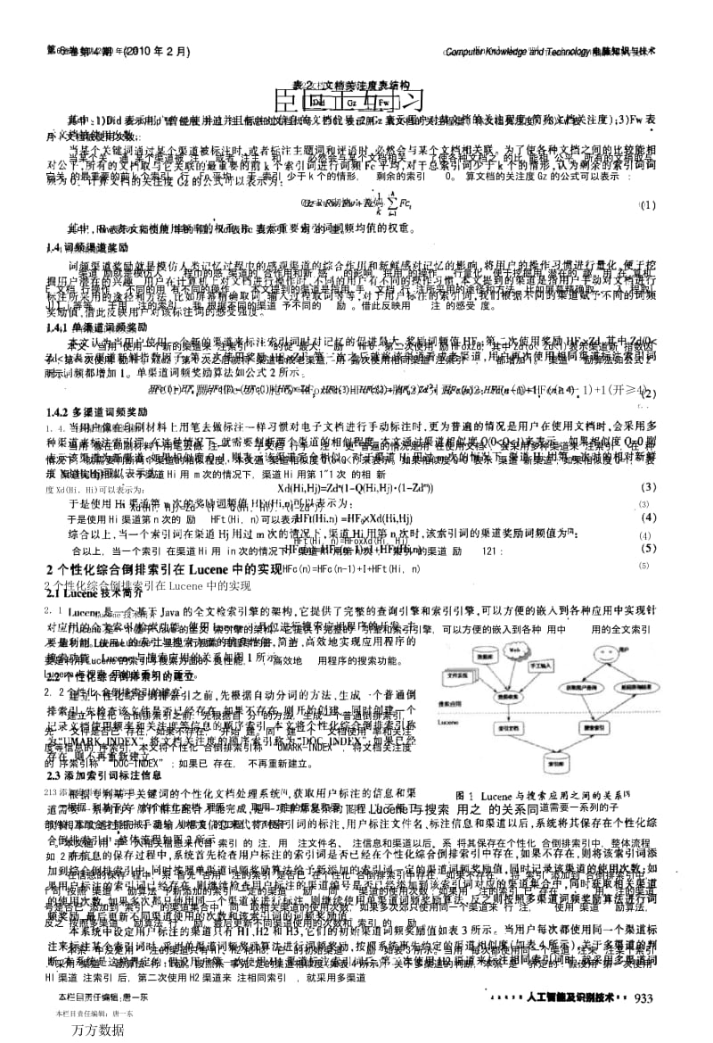 个性化综合倒排索引在Lucene中的应用.docx_第2页