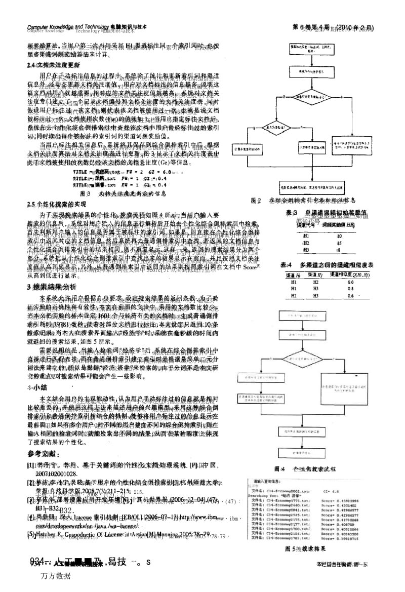 个性化综合倒排索引在Lucene中的应用.docx_第3页