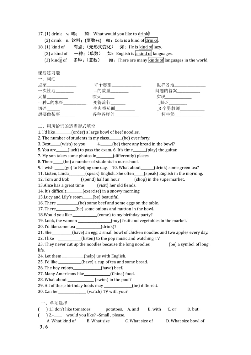 I27d-like-some-noodles-知识详解及练习.pdf_第3页