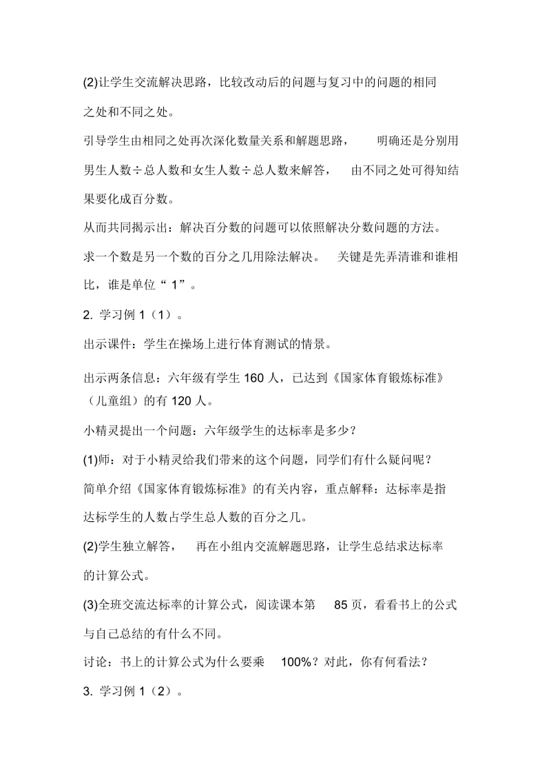 “用百分数解决问题”教学思考.docx_第2页