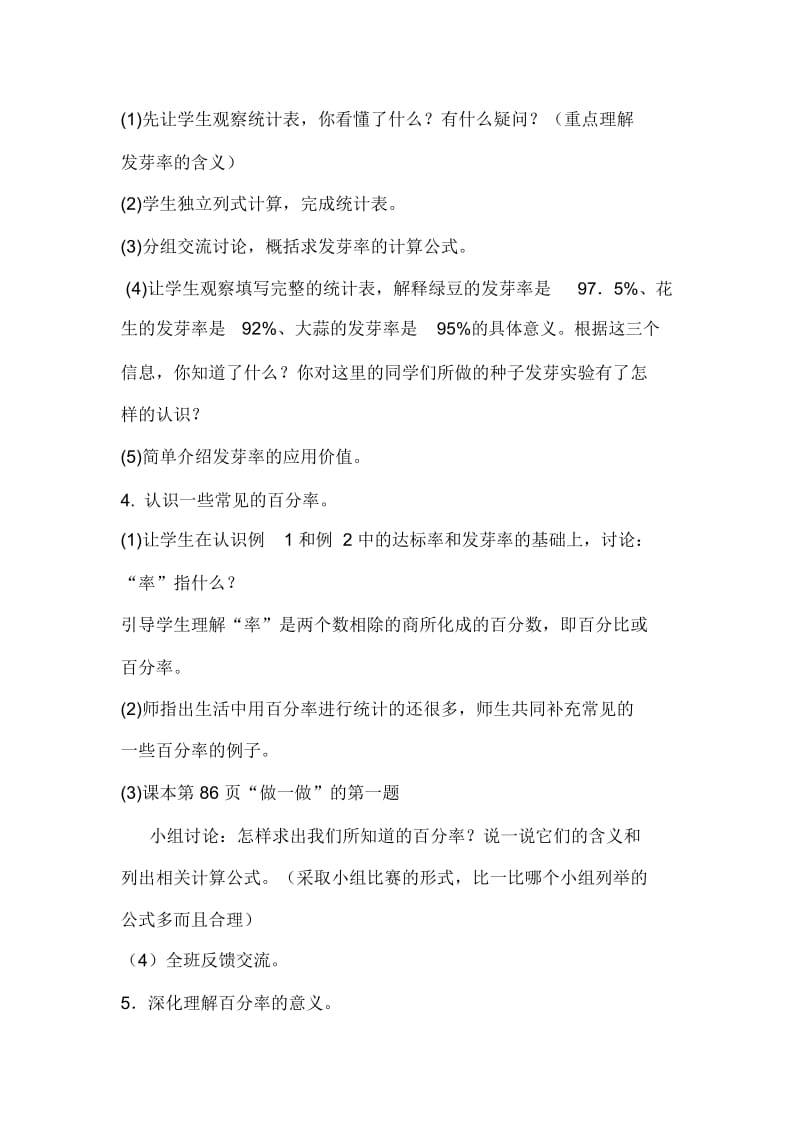 “用百分数解决问题”教学思考.docx_第3页