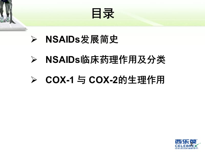 NSAIDs基础知识.ppt_第2页