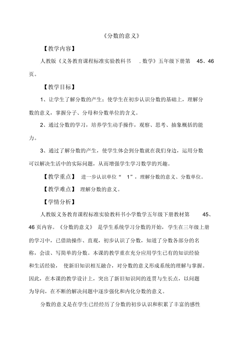 《分数的意义》教学设计课件.docx_第2页