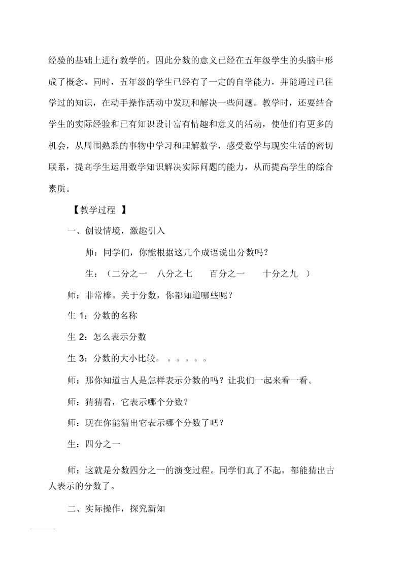 《分数的意义》教学设计课件.docx_第3页