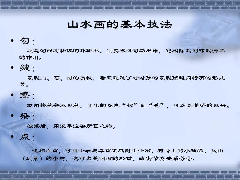 中国山水画基础知识.ppt_第3页