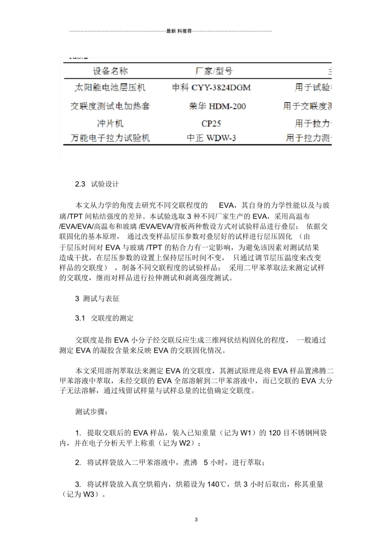 EVA交联度对其力学性能的影响.docx_第3页