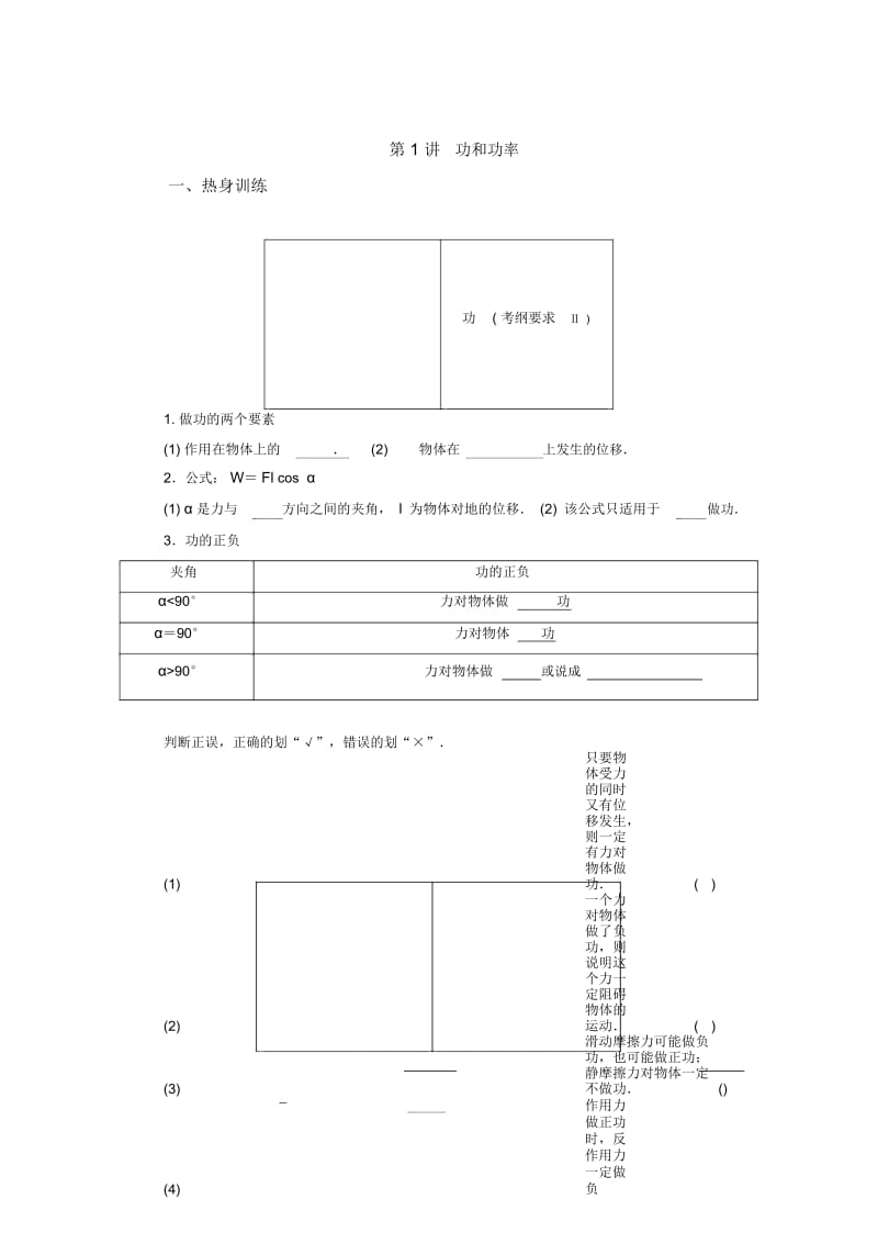 51功和功率教学设计.docx_第1页