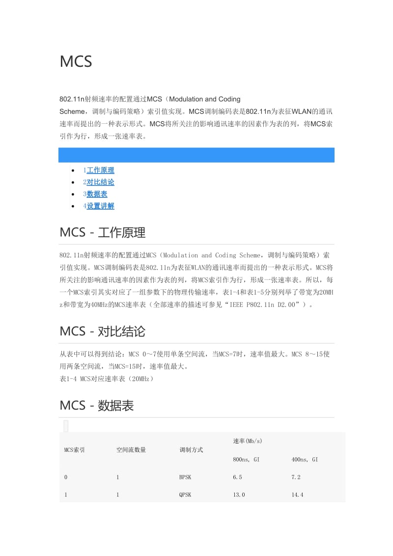 MCS详细介绍.doc_第1页