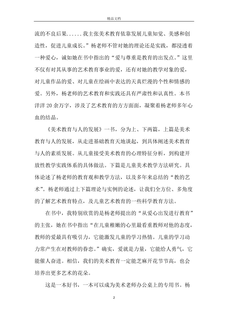 美术辅导教师心得体会.docx_第2页