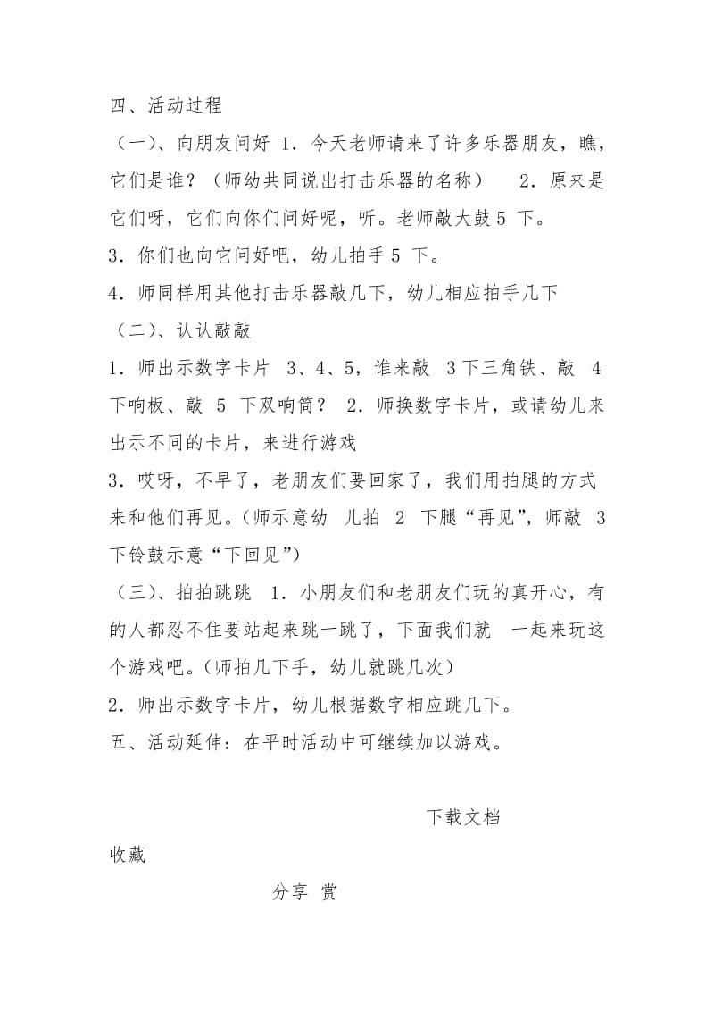 小班过啦主题活动教案12021.docx_第3页