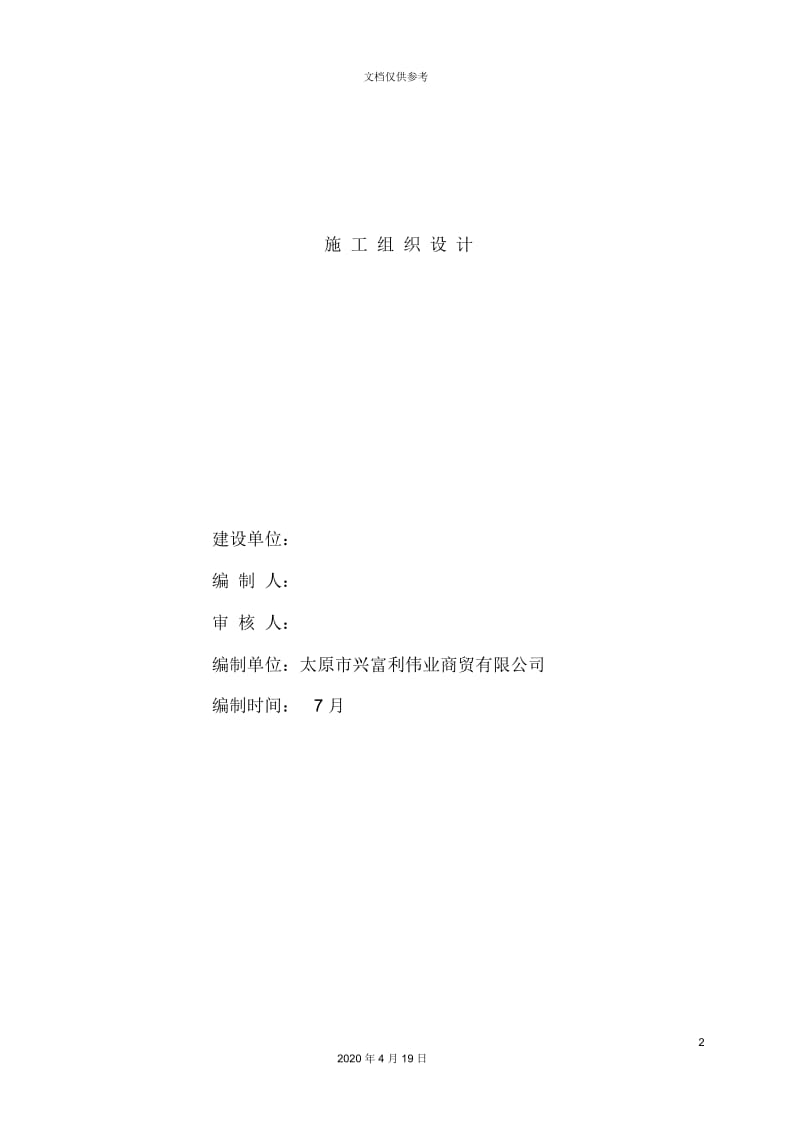 Neopor石墨聚苯板施工方案及技术指标.docx_第2页