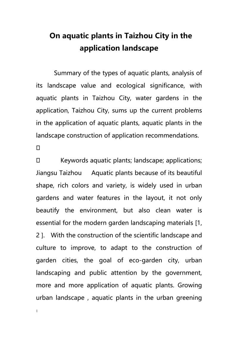 On aquatic plants in Taizhou City in the application landscape（水生植物在台州的城市景观中的应用）.doc_第1页