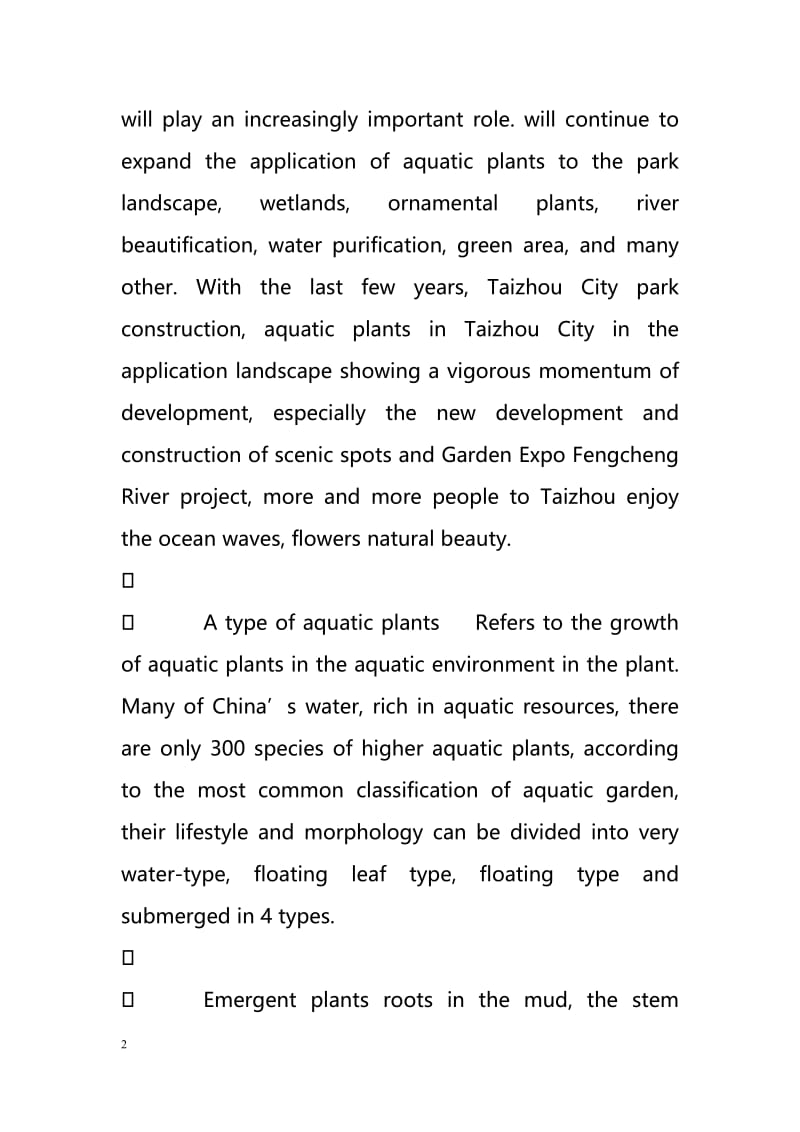 On aquatic plants in Taizhou City in the application landscape（水生植物在台州的城市景观中的应用）.doc_第2页