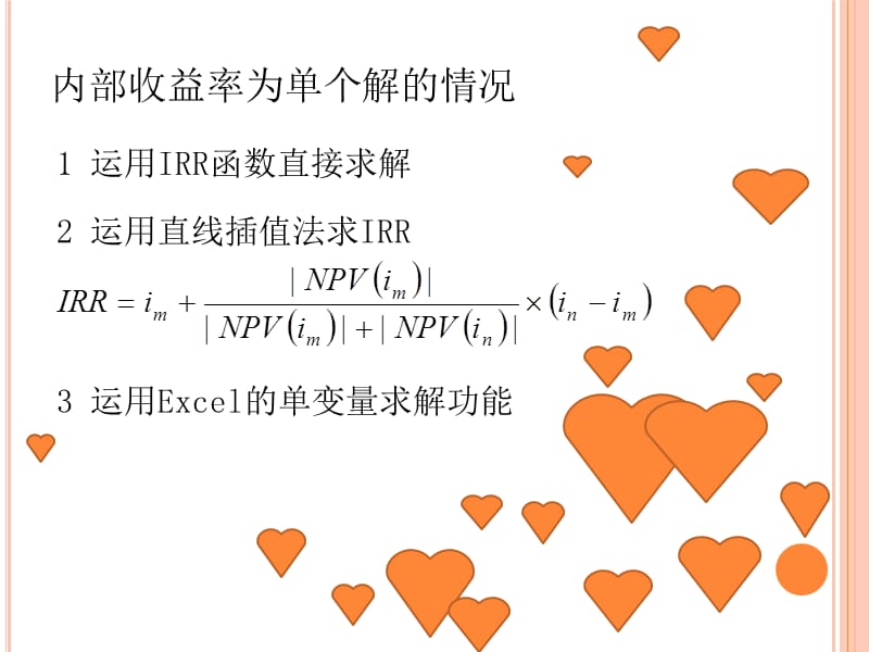 IRR的多个解情况.ppt_第3页