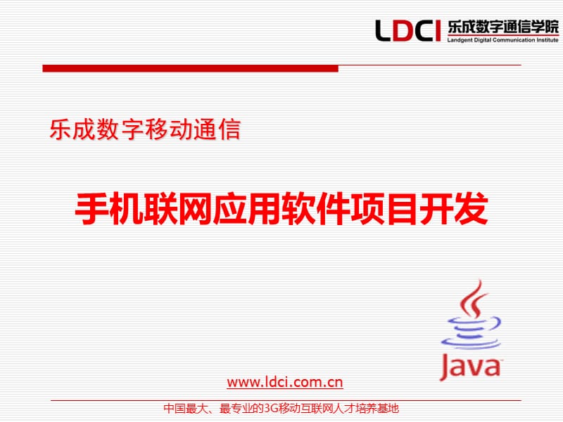 J2ME手机应用开发技术-6.ppt_第1页