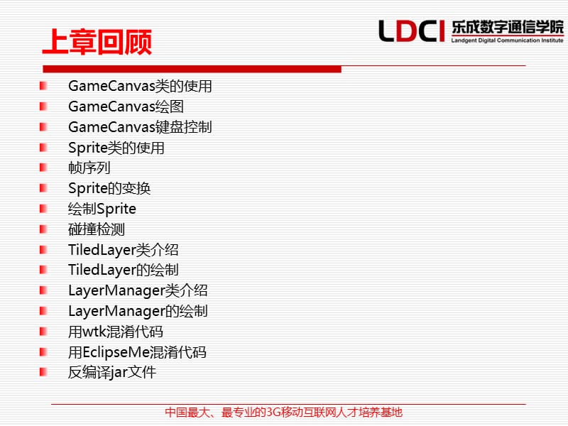 J2ME手机应用开发技术-6.ppt_第2页