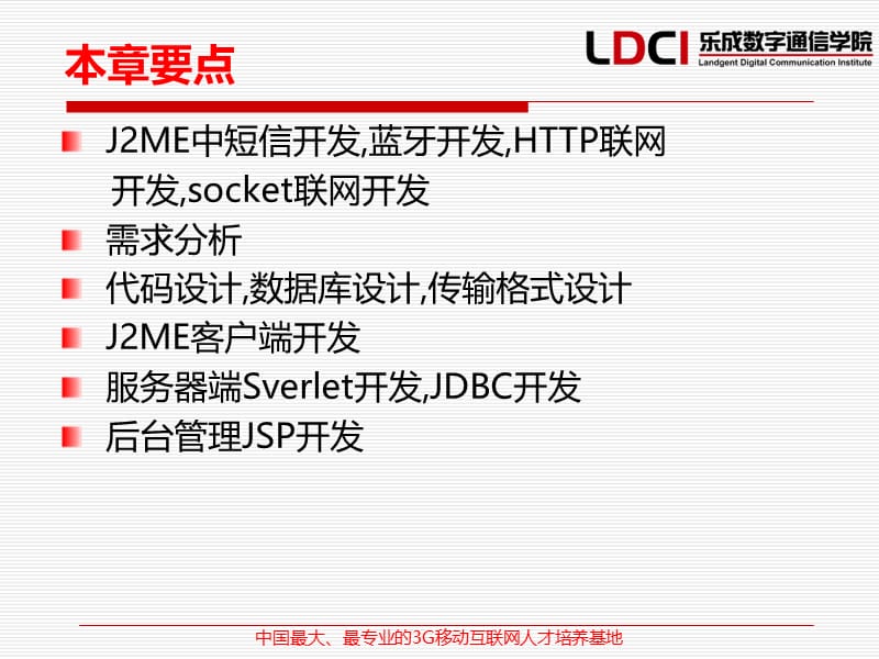 J2ME手机应用开发技术-6.ppt_第3页