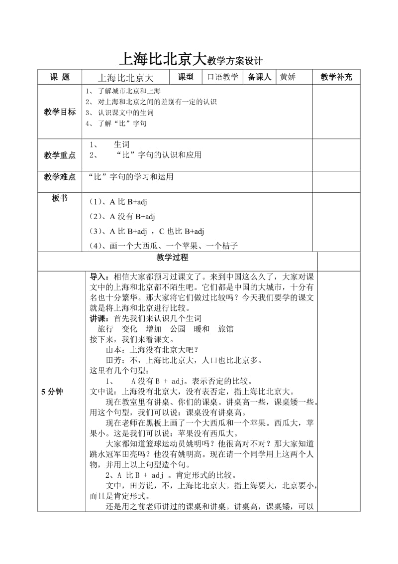 上海比北京大.doc_第1页