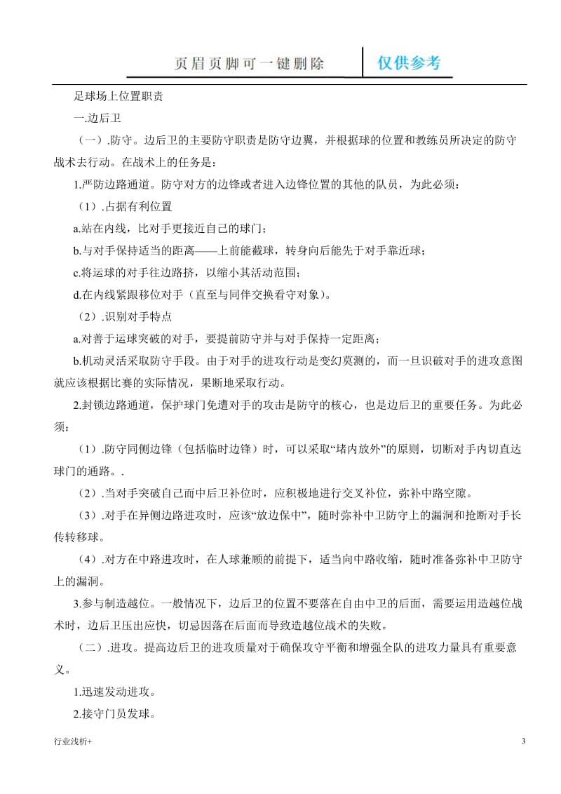 足球战术教学与训练[研究材料].doc_第3页