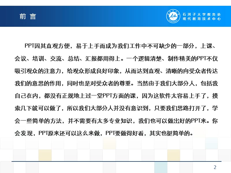 PPT图文排版技巧.ppt_第2页