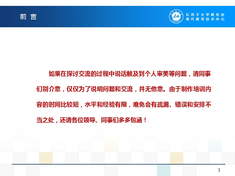 PPT图文排版技巧.ppt_第3页