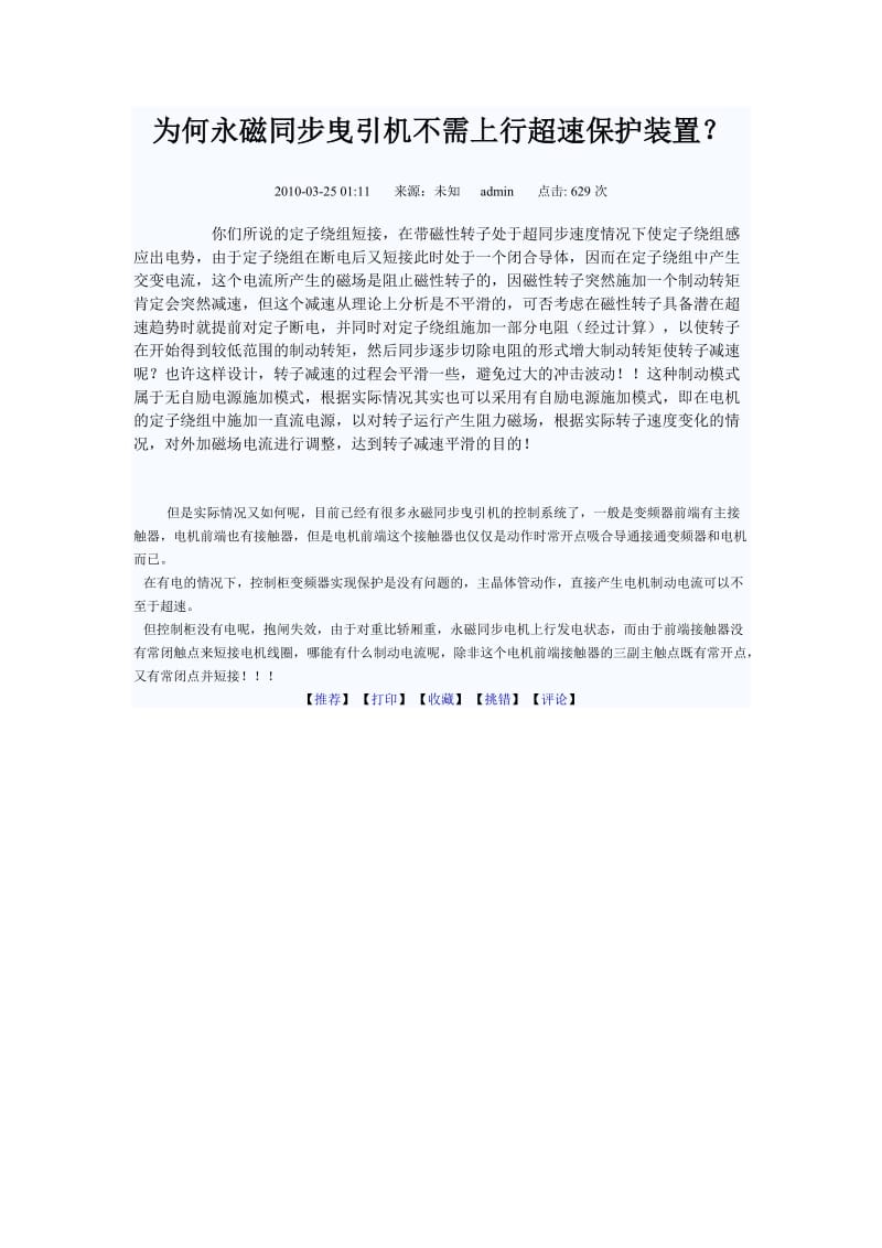 为何永磁同步曳引机不需上行超速保护装置.doc_第1页